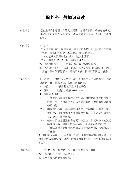 胸外科宣教