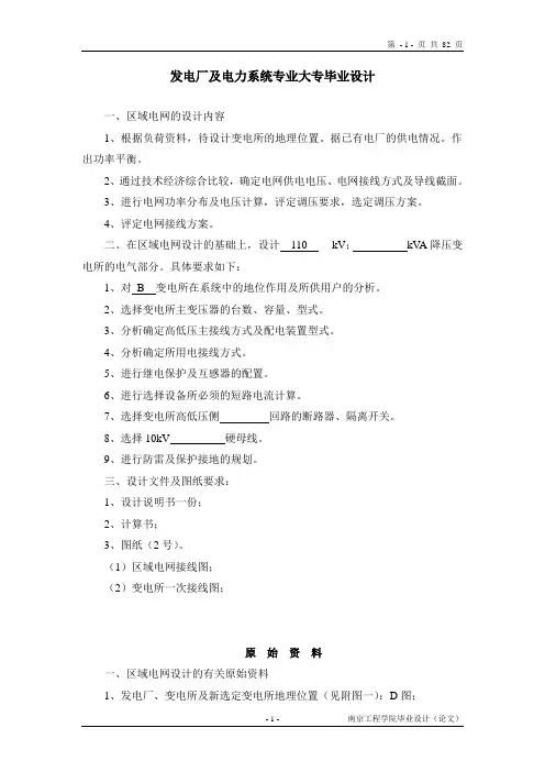 发电厂及电力系统专业大专毕业设计