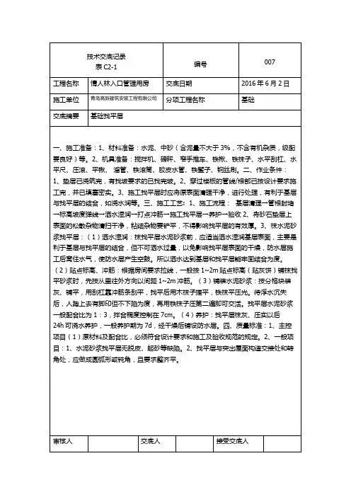 水泥砂浆找平层技术交底