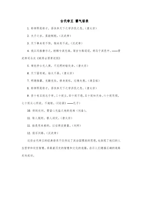 古代帝王 霸气语录