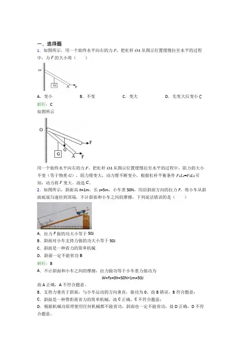 西安交通大学附属中学航天学校人教版初中物理八年级下册第十二章综合经典练习题