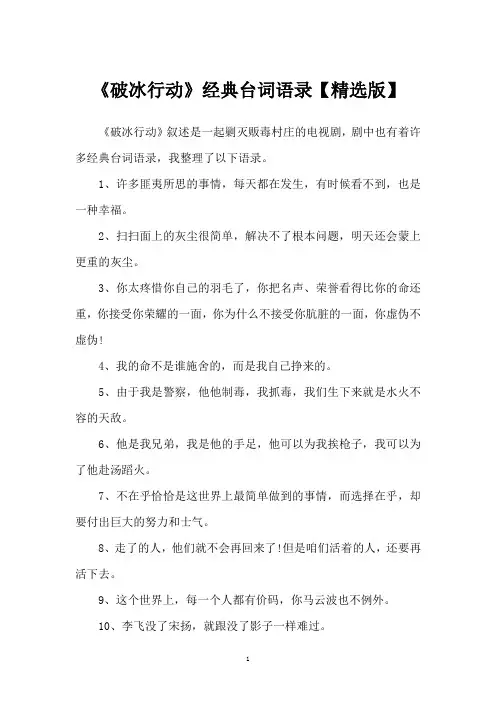 《破冰行动》经典台词语录【精选版】