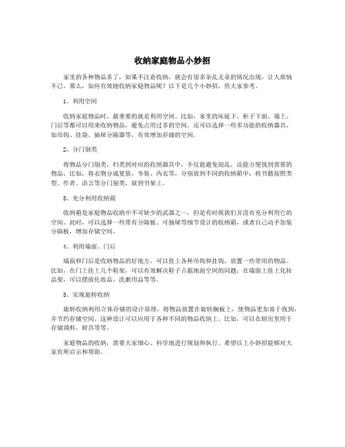 收纳家庭物品小妙招