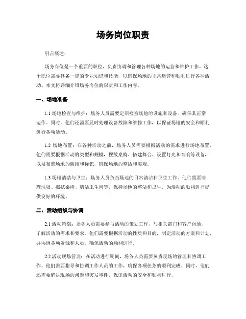 场务岗位职责