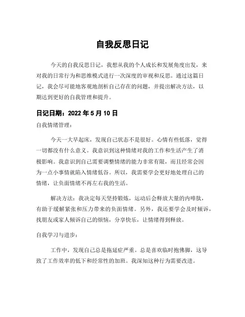 自我反思日记