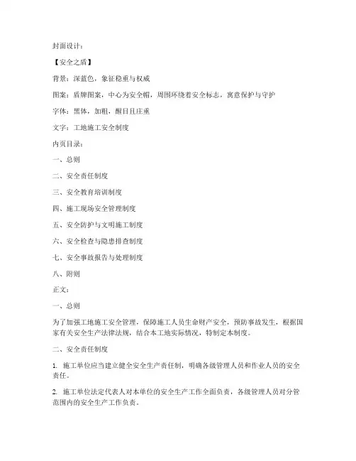 工地施工安全制度封皮