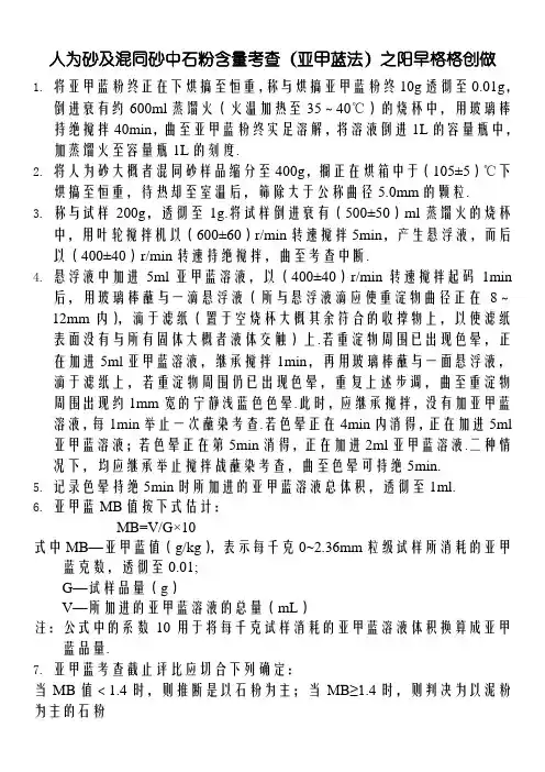 石粉含量试验(亚甲蓝法)
