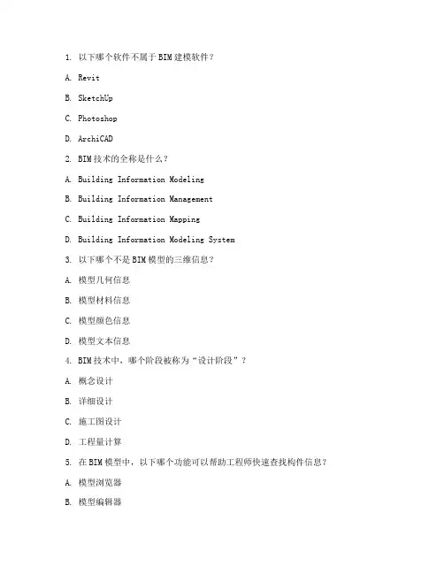 BIM模拟考试题(含参考答案)