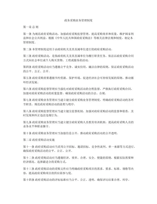 政务采购业务管理制度