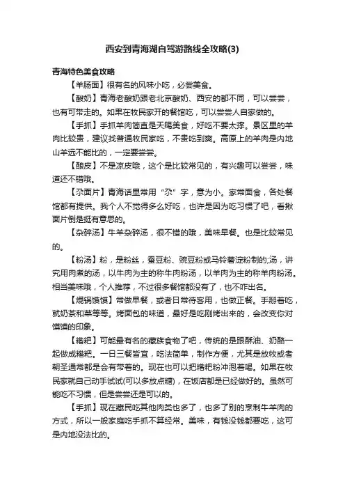西安到青海湖自驾游路线全攻略（3）