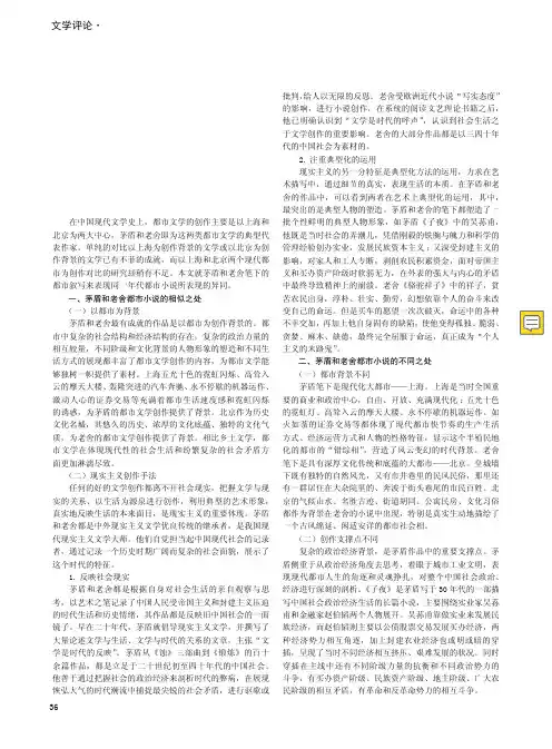 茅盾和老舍笔下的都市叙写