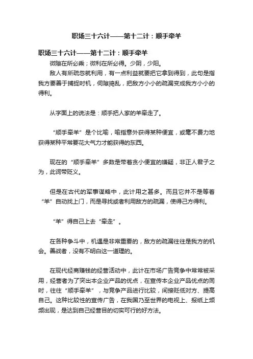 职场三十六计——第十二计：顺手牵羊