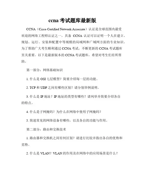 ccna考试题库最新版