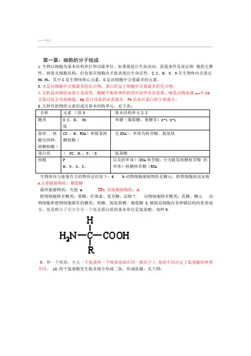 浙科版高中生物必修一整理归纳