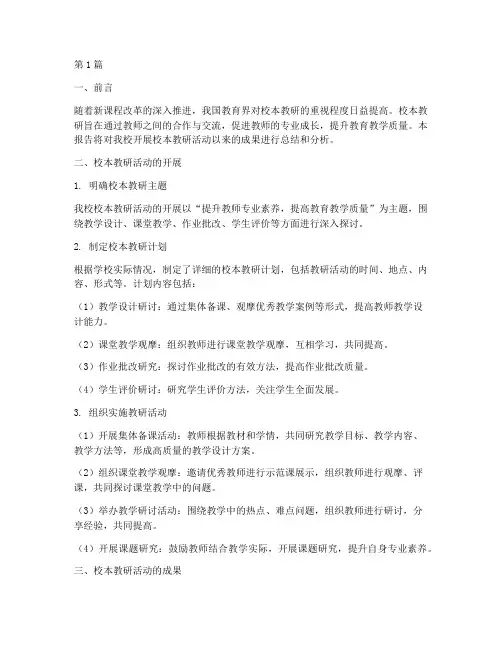 小学校本教研活动成果(3篇)