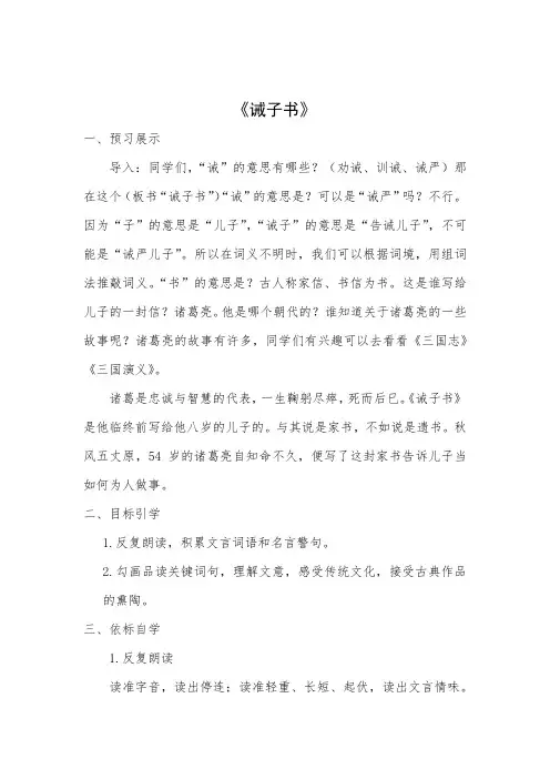 部编版七年级语文上册《诫子书》教学设计