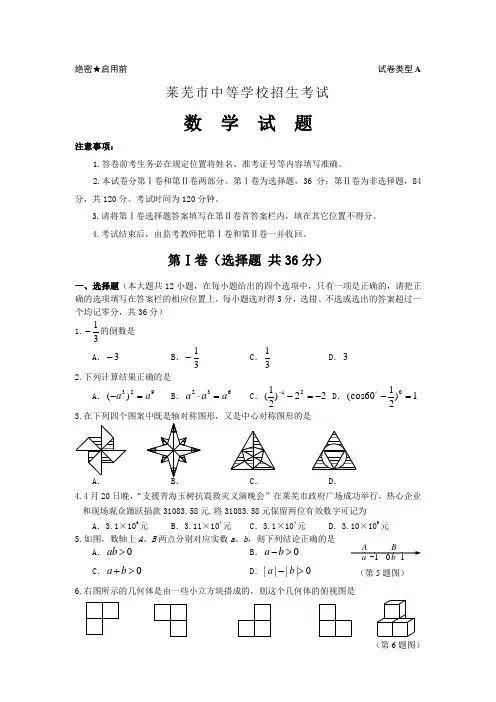 山东省莱芜市中考数学试卷含答案
