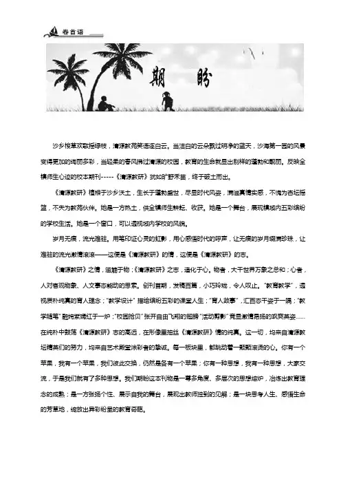 目录刊首语