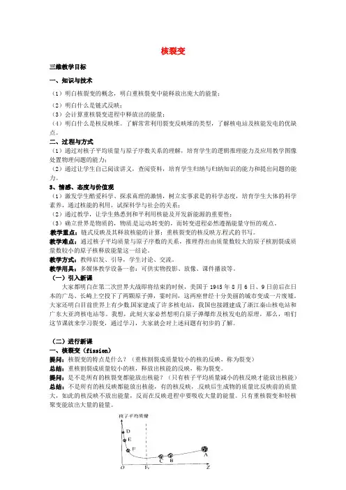 高中物理第十九章6核裂变教案新人教版选修3_5