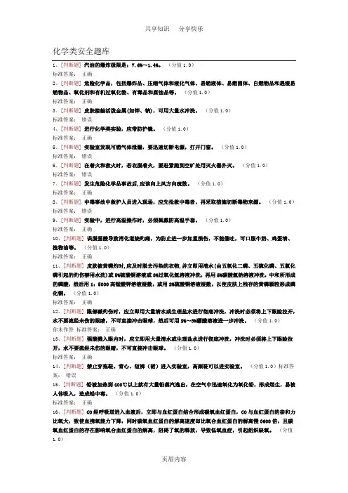 实验室安全考试题库
