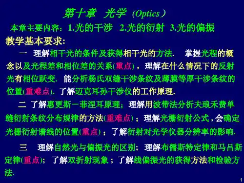 第十章 第二讲  薄膜干涉