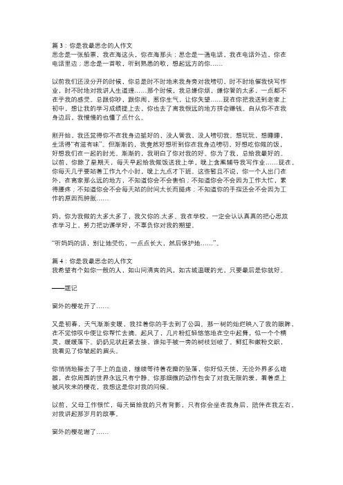 你是我思念的人作文600字初中生