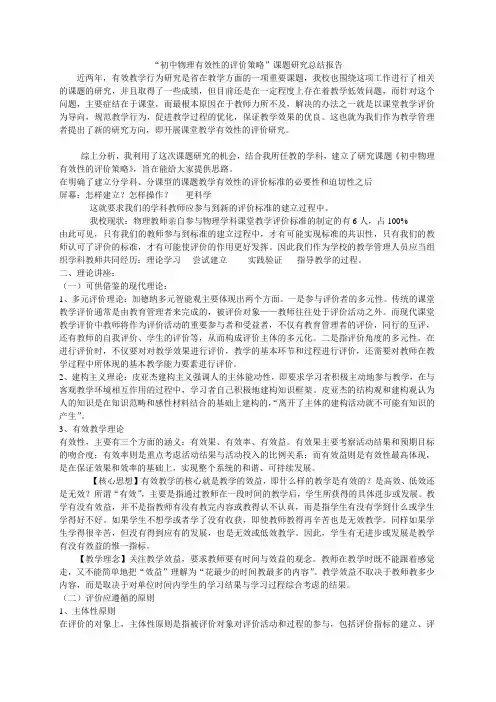 初中物理有效性的评价策略课题研究总结报告