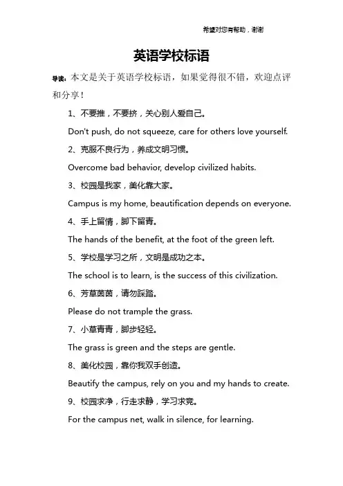 英语学校标语