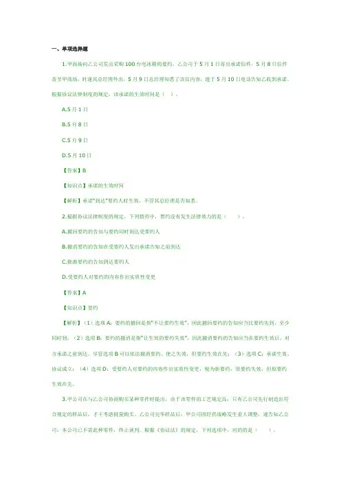 2023年合同法律制度习题及答案