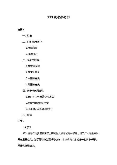 333统考参考书