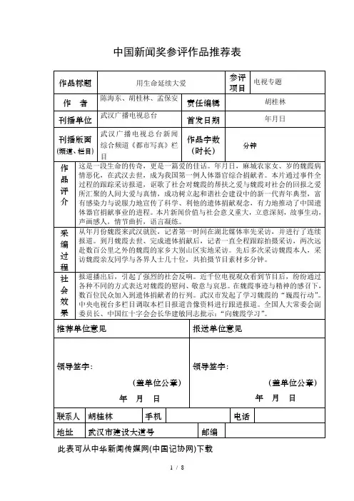 中国新闻奖参评作品推荐表