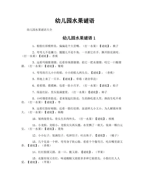 幼儿园水果谜语