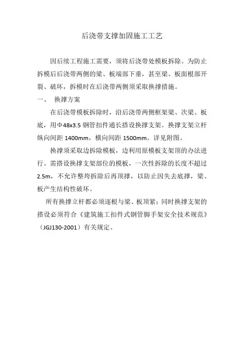 后浇带换撑方案