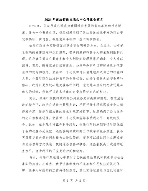 2024年依法行政在我心中心得体会范文