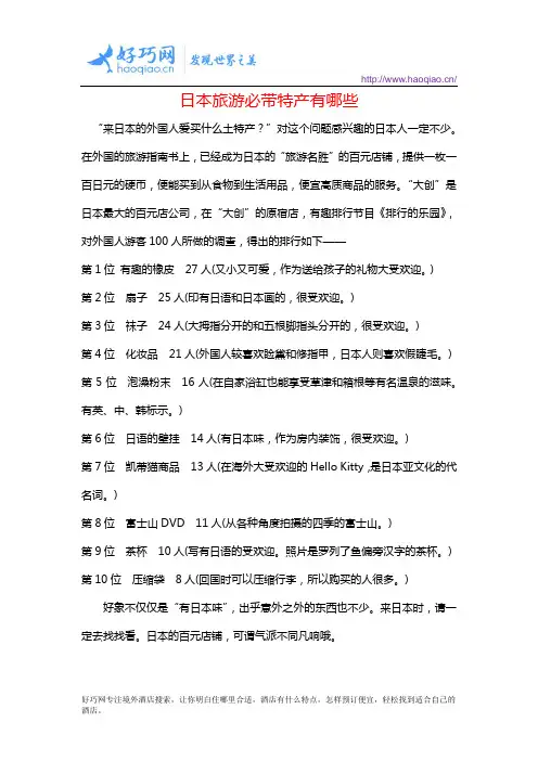 日本旅游必带特产有哪些