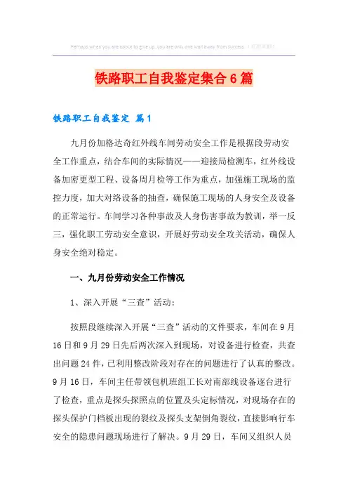 铁路职工自我鉴定集合6篇