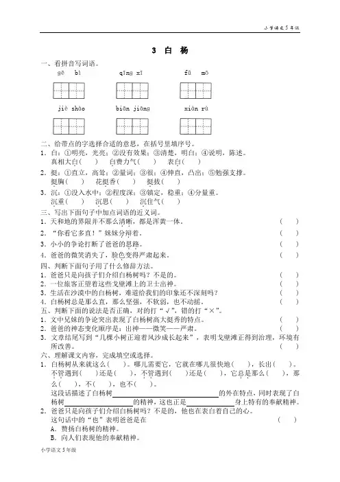 同步练习-人教版小学语文5年级下册试题-3 白杨