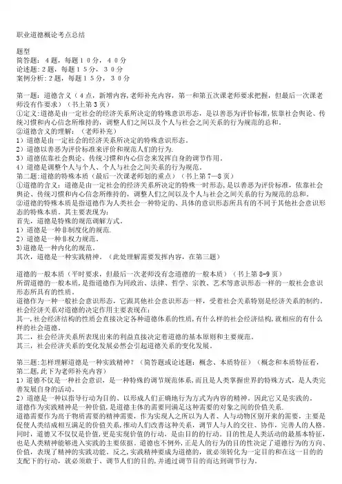 高校教师资格考试-职业道德考点总结