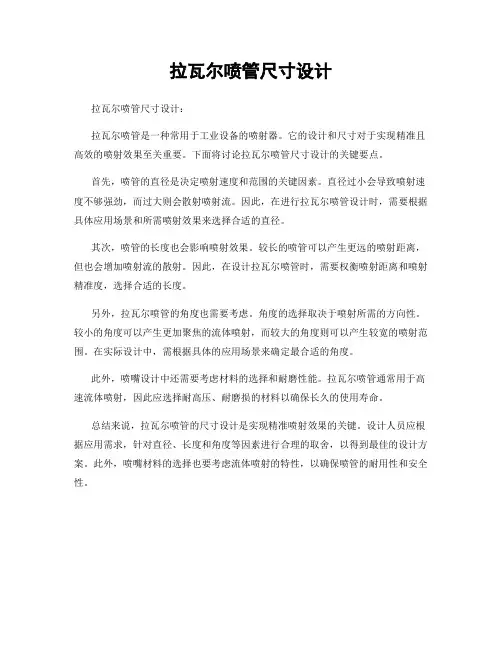 拉瓦尔喷管尺寸设计