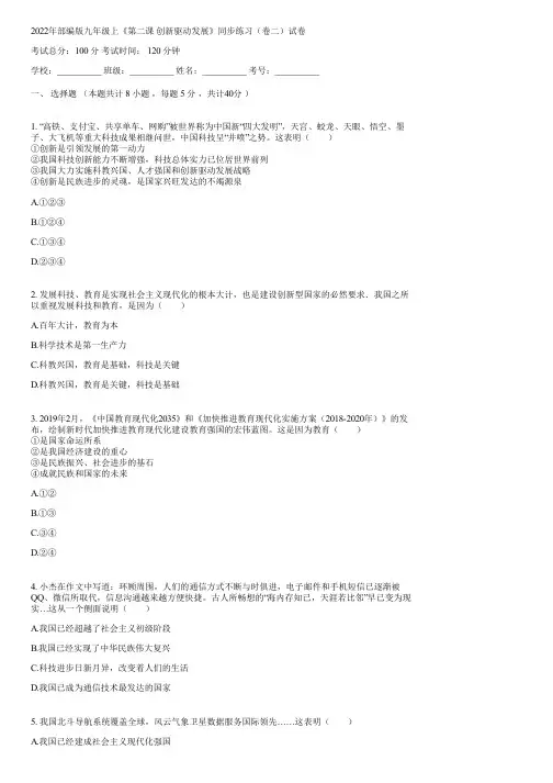 2022年部编版九年级上《第二课 创新驱动发展》同步练习(卷二)(含答案)080113