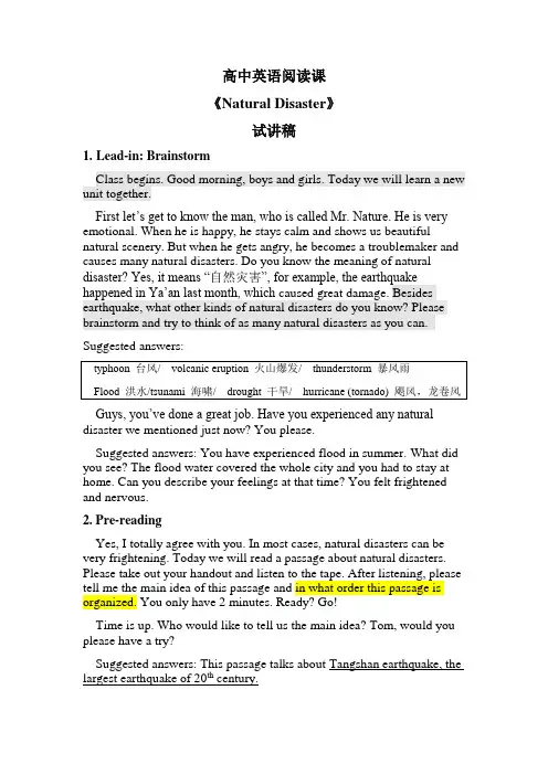 高中英语阅读课《Natural Disaster》试讲稿