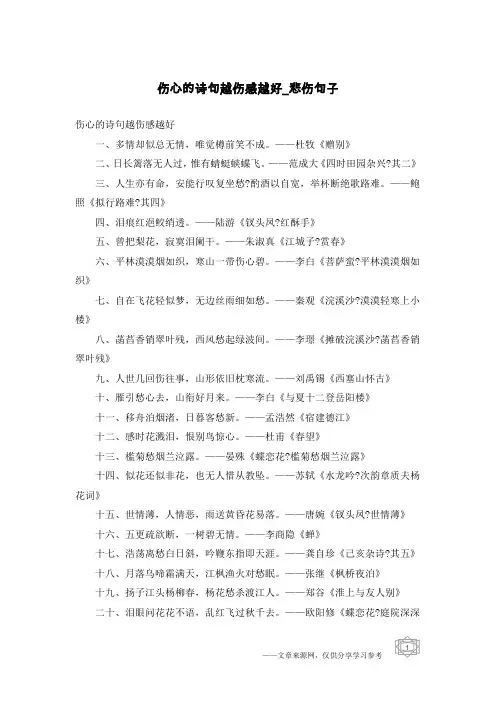 伤心的诗句越伤感越好-悲伤句子