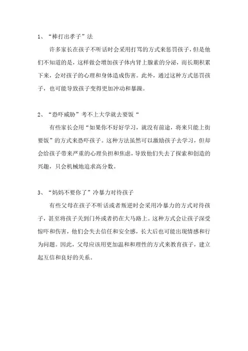 父母错误教育方式及其影响