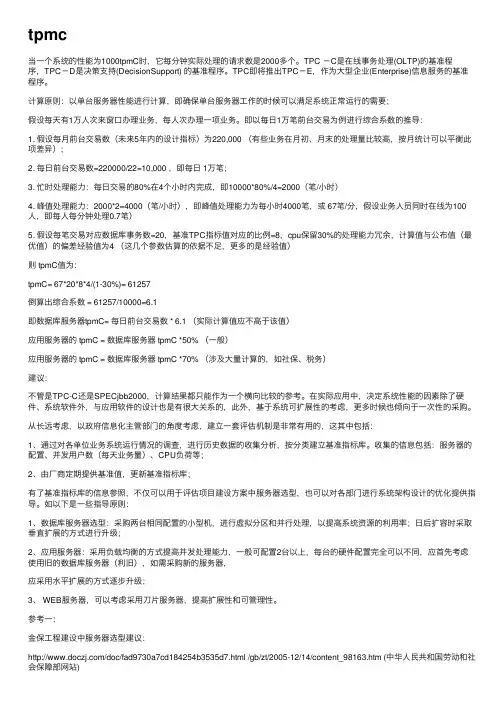 tpmc——精选推荐