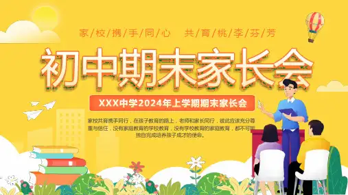 2024初中期末家长会----家校携手同心  共育桃李芬芳 课件(共25张PPT)