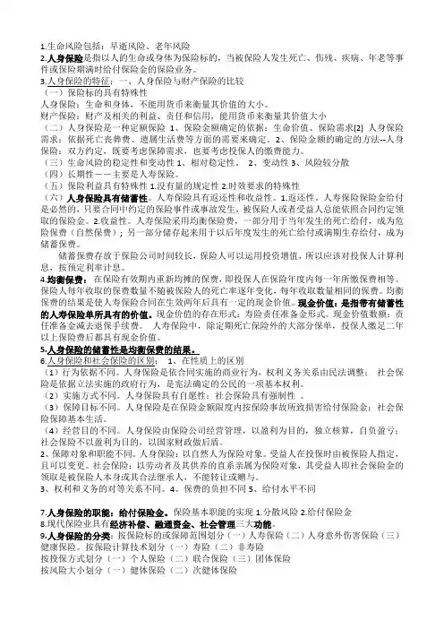 人身保险
