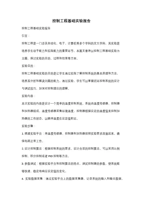 控制工程基础实验报告