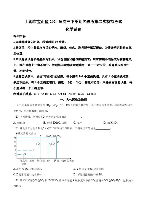 上海市宝山区2024届高三下学期等级考第二次模拟考试化学试题(含答案与解析)_9367
