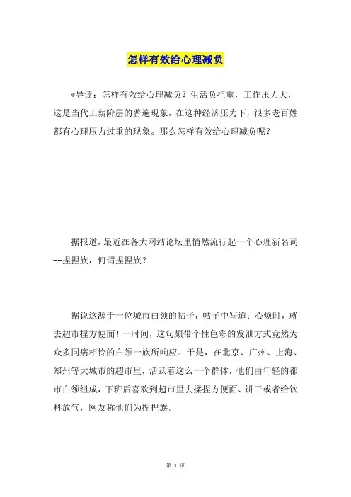 怎样有效给心理减负
