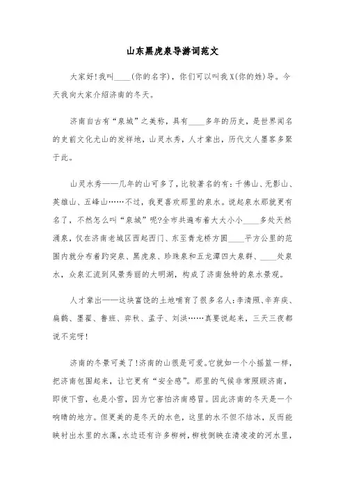 山东黑虎泉导游词范文（2篇）